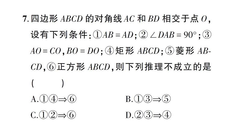 第19章 矩形、菱形与正方形综合训练 华师版数学八年级下册教学课件第8页