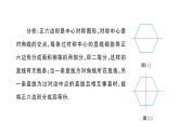 第19章 矩形、菱形与正方形综合与实践 图形的等分 华师版数学八年级下册教学课件