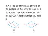 第19章 矩形、菱形与正方形综合与实践 图形的等分 华师版数学八年级下册教学课件