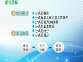 19.1 矩形 华师版数学八年级下册导学课件