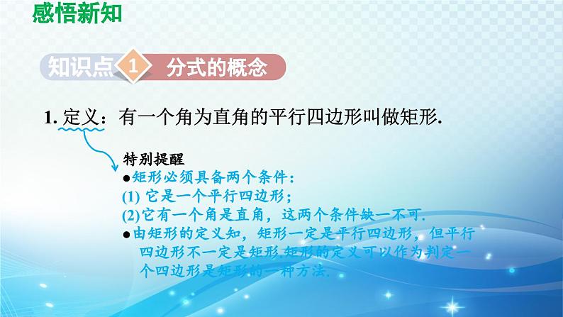 19.1 矩形 华师版数学八年级下册导学课件03