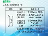 19.1 矩形 华师版数学八年级下册导学课件