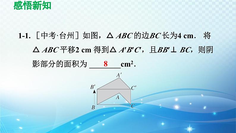 19.1 矩形 华师版数学八年级下册导学课件08