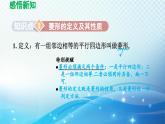 19.2 菱形 华师版数学八年级下册导学课件