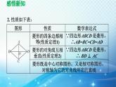 19.2 菱形 华师版数学八年级下册导学课件