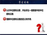 20.2.1 中位數(shù)和眾數(shù) 數(shù)學(xué)華師大版八年級下冊課件