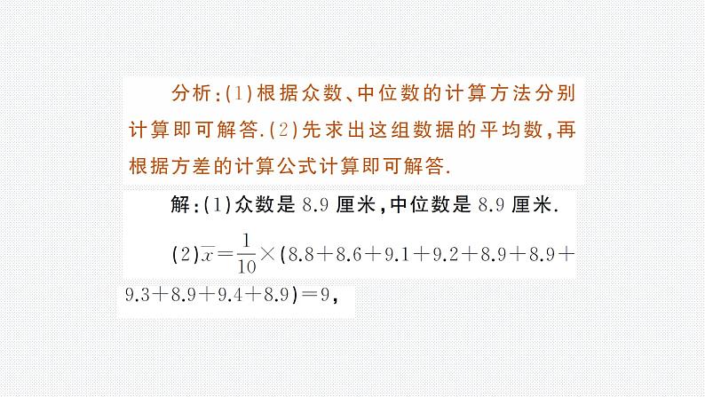 第20章 数据的整理与初步处理-归纳总结 华师版数学八年级下册教学课件第4页