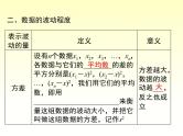 第20章 数据的整理与初步处理-小结与复习 华师大版八年级数学下册课件