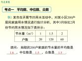 第20章 数据的整理与初步处理-小结与复习 华师大版八年级数学下册课件