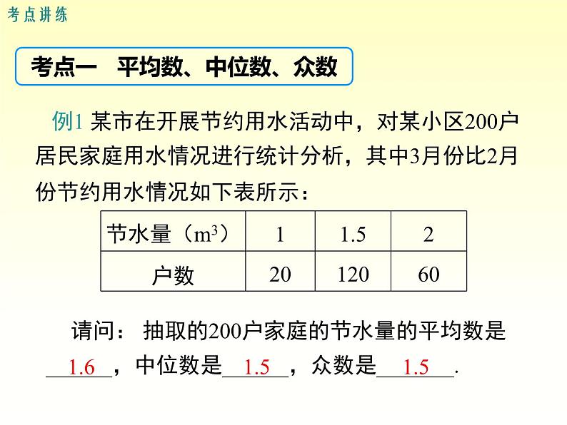 第20章 数据的整理与初步处理-小结与复习 华师大版八年级数学下册课件第5页