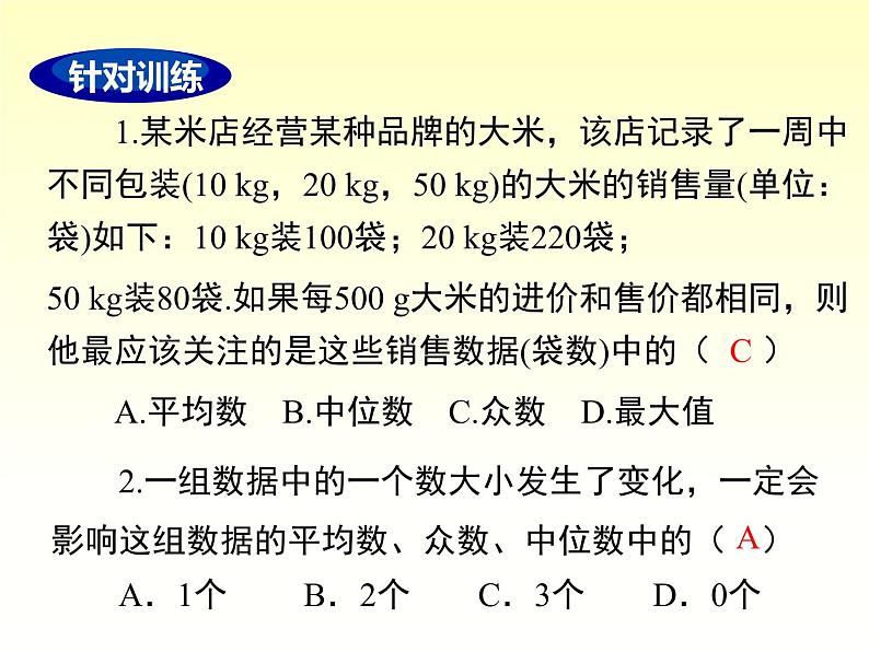 第20章 数据的整理与初步处理-小结与复习 华师大版八年级数学下册课件第6页