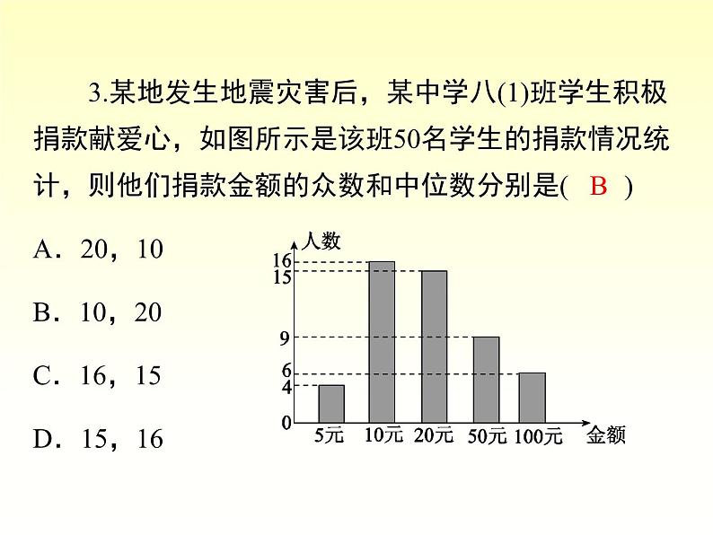 第20章 数据的整理与初步处理-小结与复习 华师大版八年级数学下册课件第7页