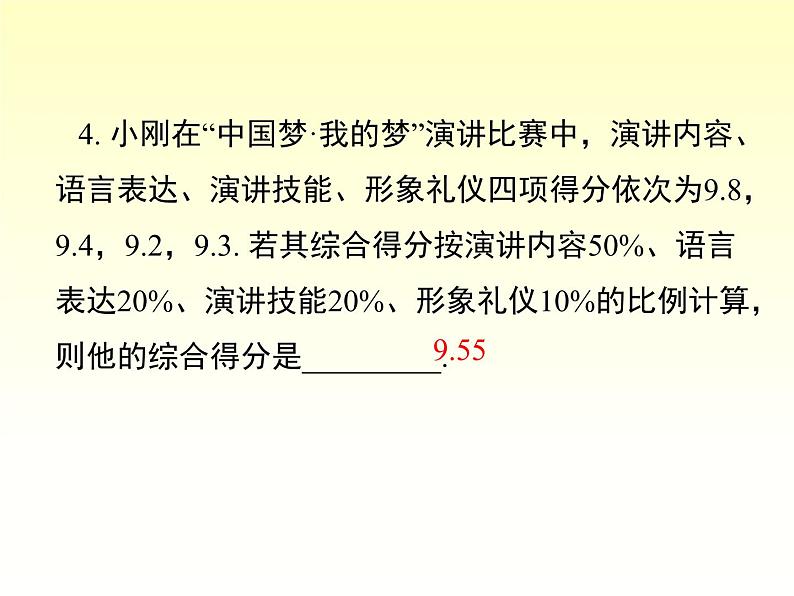 第20章 数据的整理与初步处理-小结与复习 华师大版八年级数学下册课件第8页