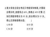 第20章 數(shù)據(jù)的整理與初步處理-綜合訓(xùn)練 華師版數(shù)學(xué)八年級下冊教學(xué)課件