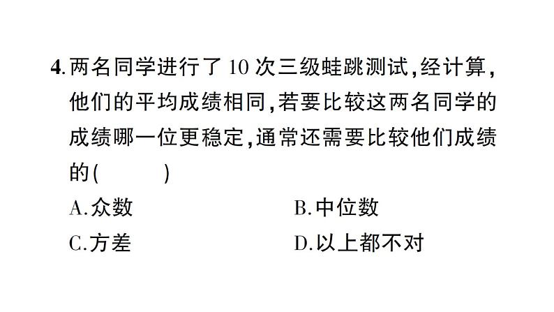 第20章 数据的整理与初步处理-综合训练 华师版数学八年级下册教学课件05