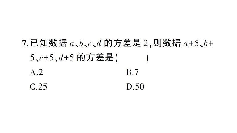 第20章 数据的整理与初步处理-综合训练 华师版数学八年级下册教学课件08