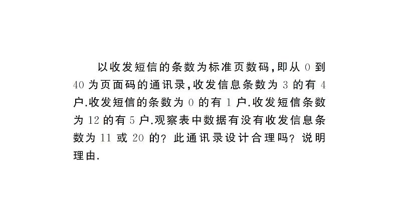 第20章 数据的整理与初步处理-综合与实践 通讯录的设计 华师版数学八年级下册教学课件第3页