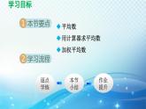 20.1 平均数 华师大版八年级数学下册导学课件