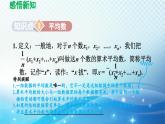 20.1 平均數(shù) 華師大版八年級數(shù)學(xué)下冊導(dǎo)學(xué)課件