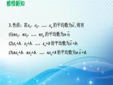 20.1 平均数 华师大版八年级数学下册导学课件