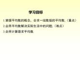 20.1.1 平均数的意义-20.1.2 用计算器求平均数 华师大版八年级数学下册课件