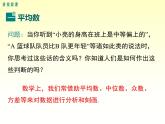 20.1.1 平均数的意义-20.1.2 用计算器求平均数 华师大版八年级数学下册课件