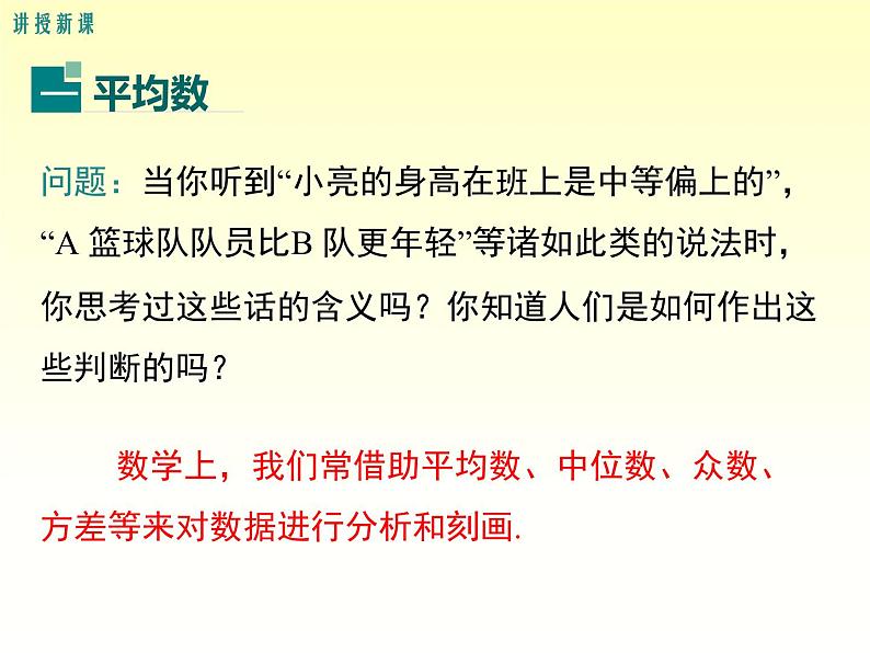 20.1.1 平均数的意义-20.1.2 用计算器求平均数 华师大版八年级数学下册课件04