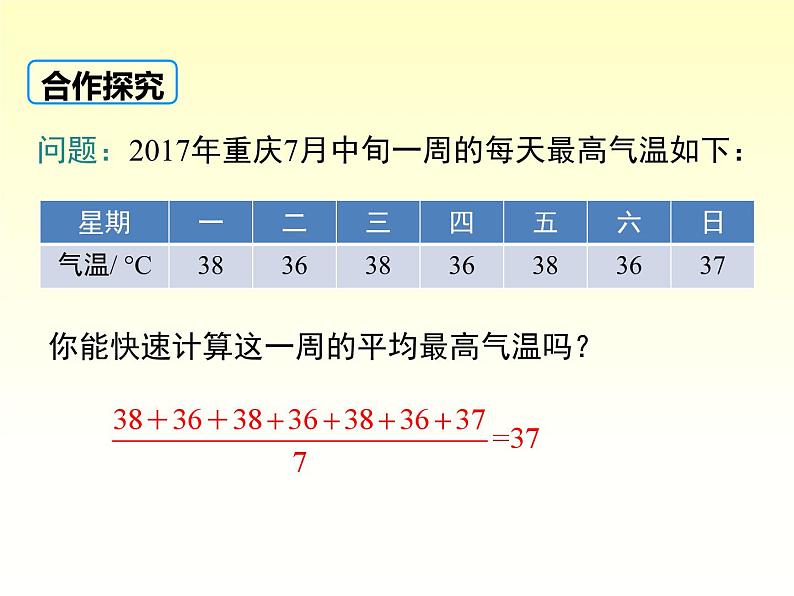 20.1.1 平均数的意义-20.1.2 用计算器求平均数 华师大版八年级数学下册课件05