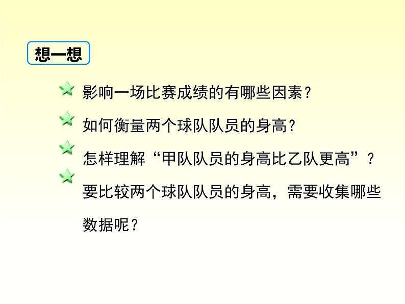 20.1.1 平均数的意义-20.1.2 用计算器求平均数 华师大版八年级数学下册课件06