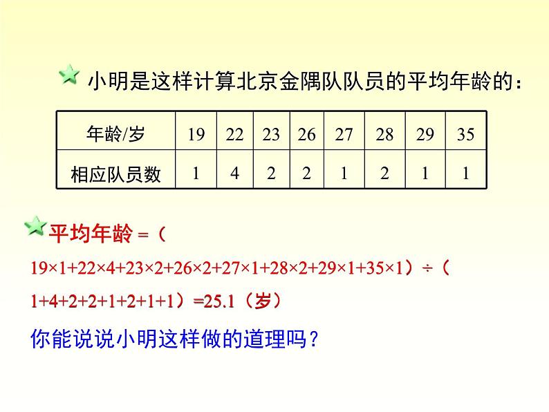 20.1.1 平均数的意义-20.1.2 用计算器求平均数 华师大版八年级数学下册课件08