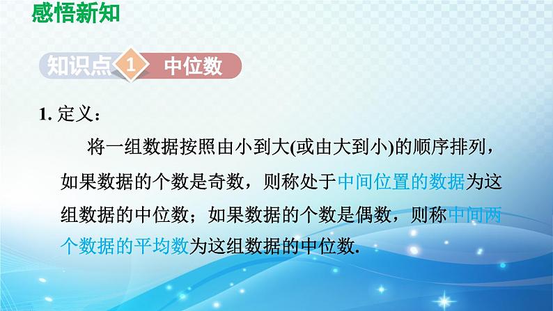 20.2 数据的集中趋势 华师大版八年级数学下册导学课件03