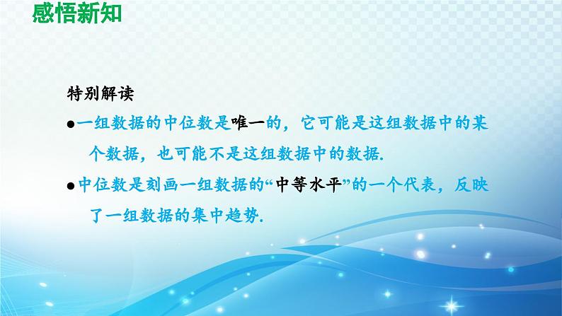 20.2 数据的集中趋势 华师大版八年级数学下册导学课件05