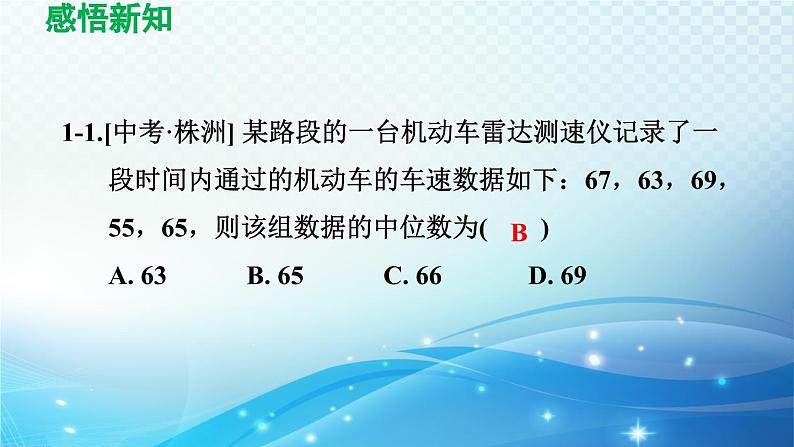 20.2 数据的集中趋势 华师大版八年级数学下册导学课件08