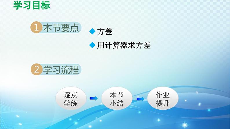 20.3 数据的离散程度 华师大版八年级数学下册导学课件第2页