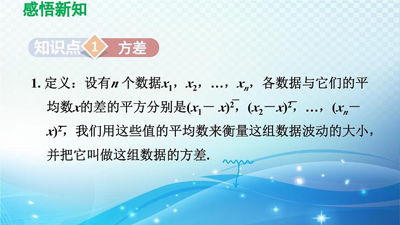 20.3 数据的离散程度 华师大版八年级数学下册导学课件第3页