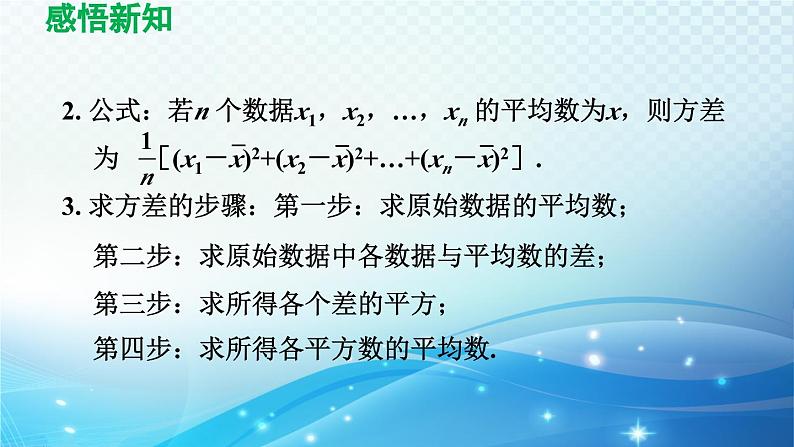 20.3 数据的离散程度 华师大版八年级数学下册导学课件第5页