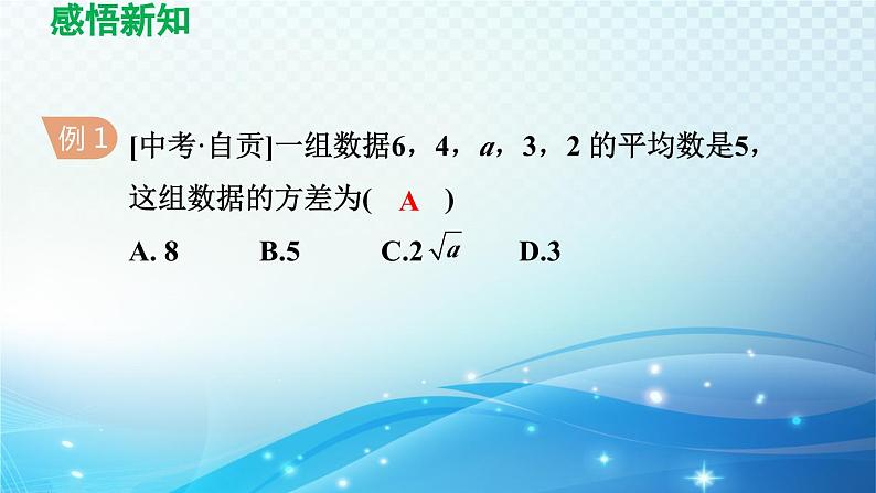 20.3 数据的离散程度 华师大版八年级数学下册导学课件第6页