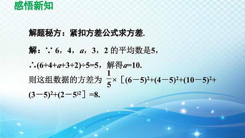 20.3 数据的离散程度 华师大版八年级数学下册导学课件第7页