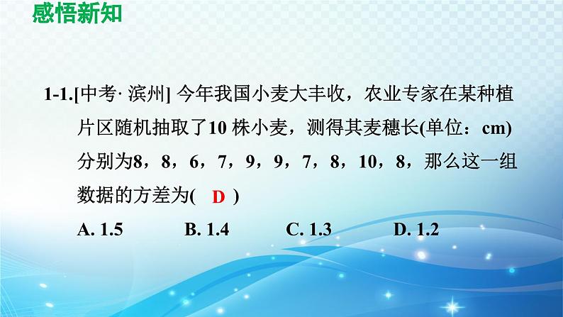 20.3 数据的离散程度 华师大版八年级数学下册导学课件第8页