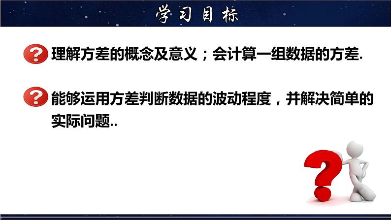 20.3 数据的离散程度 数学华师大版八年级下册课件02