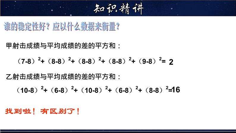 20.3 数据的离散程度 数学华师大版八年级下册课件05