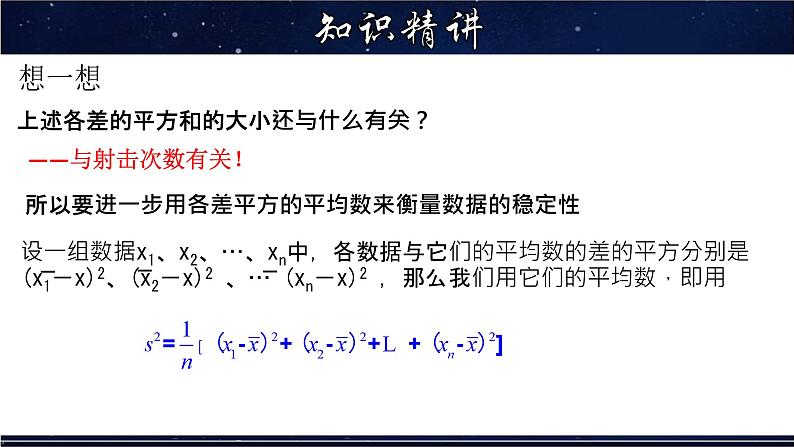 20.3 数据的离散程度 数学华师大版八年级下册课件06