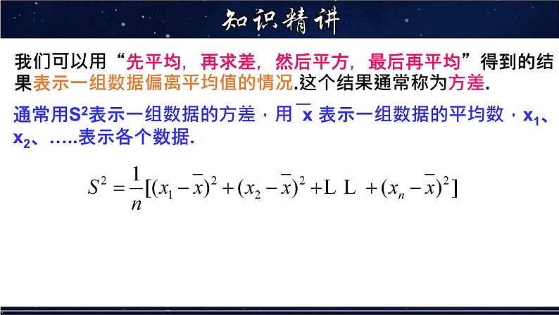 20.3 数据的离散程度 数学华师大版八年级下册课件07