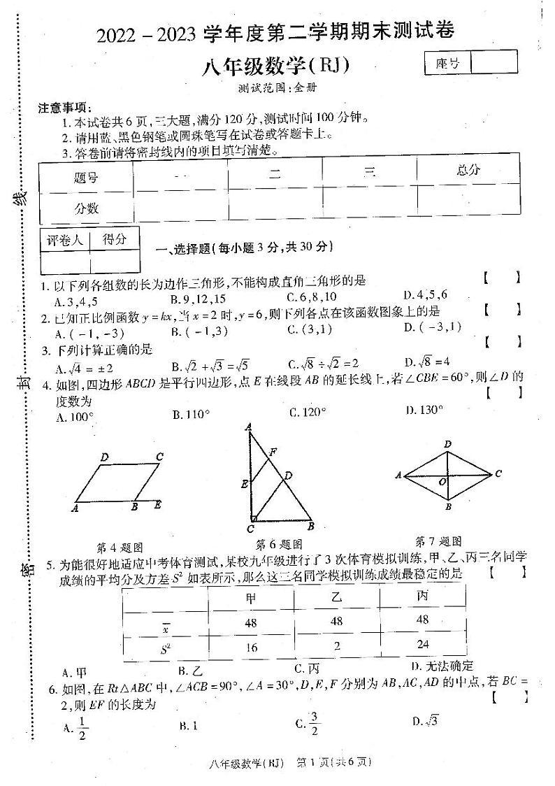 河南省濮阳市+清丰县仙庄镇初级中学2022-2023学年八年级下学期6月期末数学试题第1页