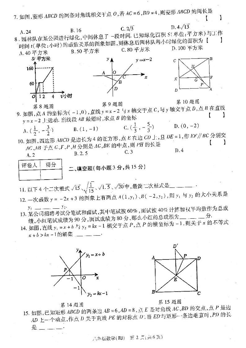河南省濮阳市+清丰县仙庄镇初级中学2022-2023学年八年级下学期6月期末数学试题第2页