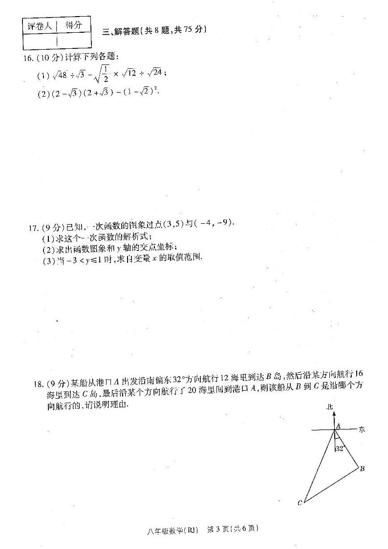 河南省濮阳市+清丰县仙庄镇初级中学2022-2023学年八年级下学期6月期末数学试题第3页