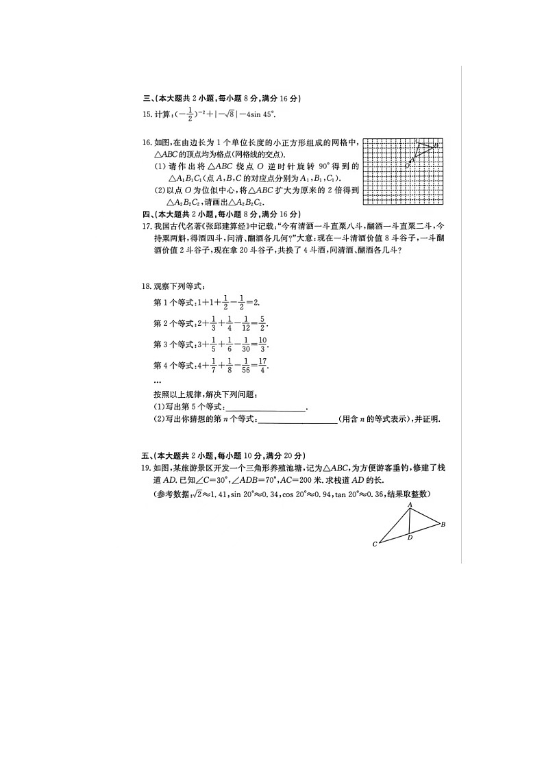 2023年安徽省六安市金安区中考数学最后一模第3页