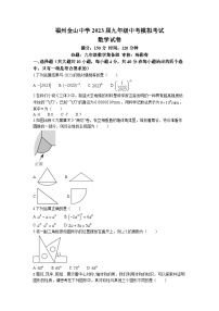 2023年福建省福州金山中学中考模拟数学试题