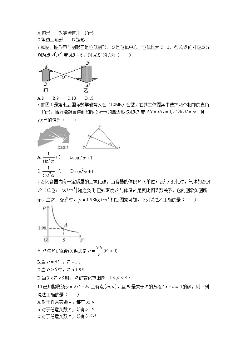 2023年福建省福州金山中学中考模拟数学试题第2页