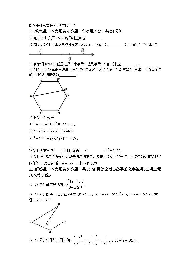 2023年福建省福州金山中学中考模拟数学试题第3页